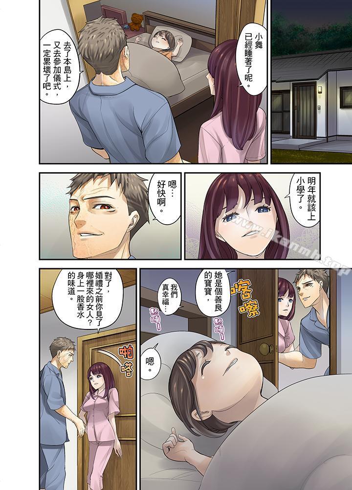 《M妻少女》漫画 第16話