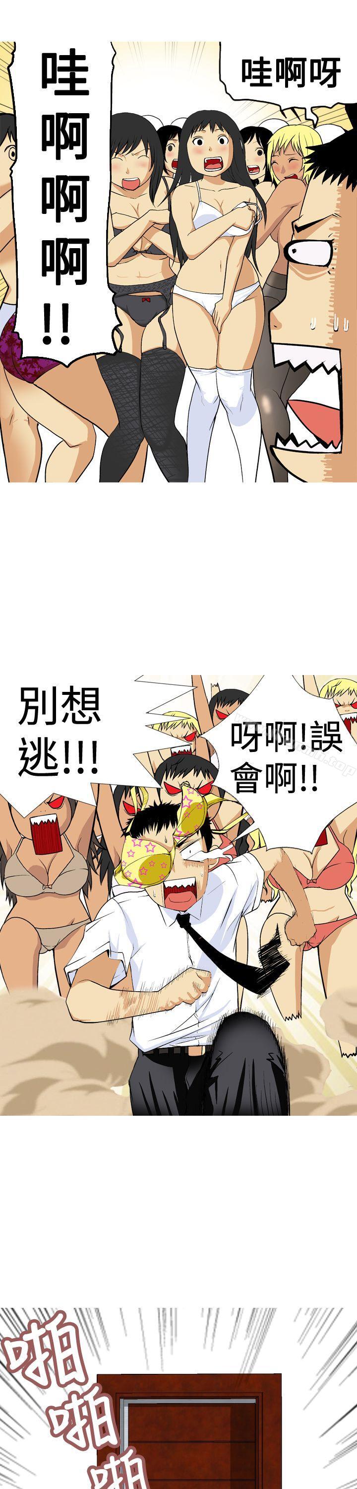 《目標就是妳內褲(完結)》漫画 第4話