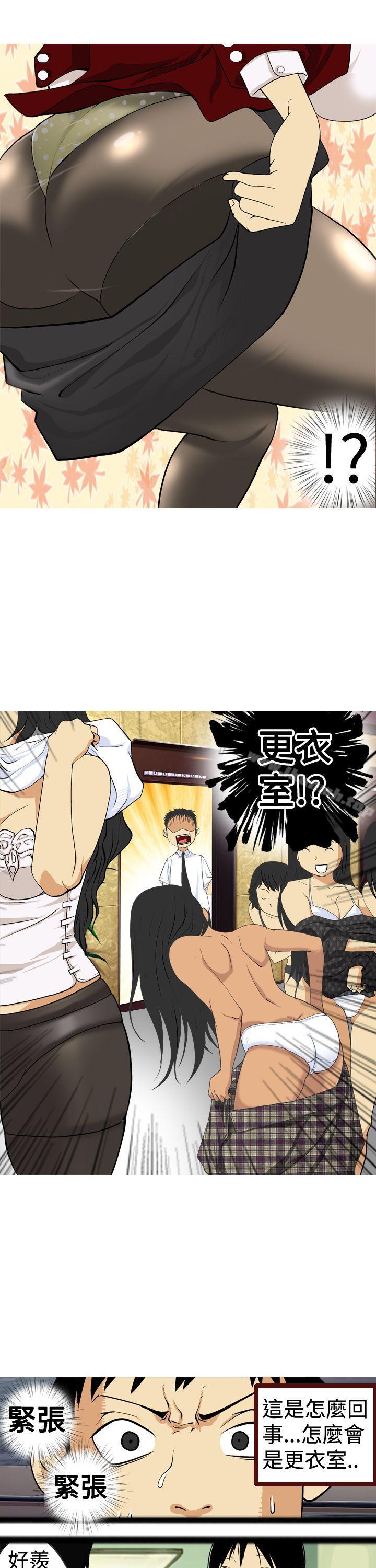 《目標就是妳內褲(完結)》漫画 第4話
