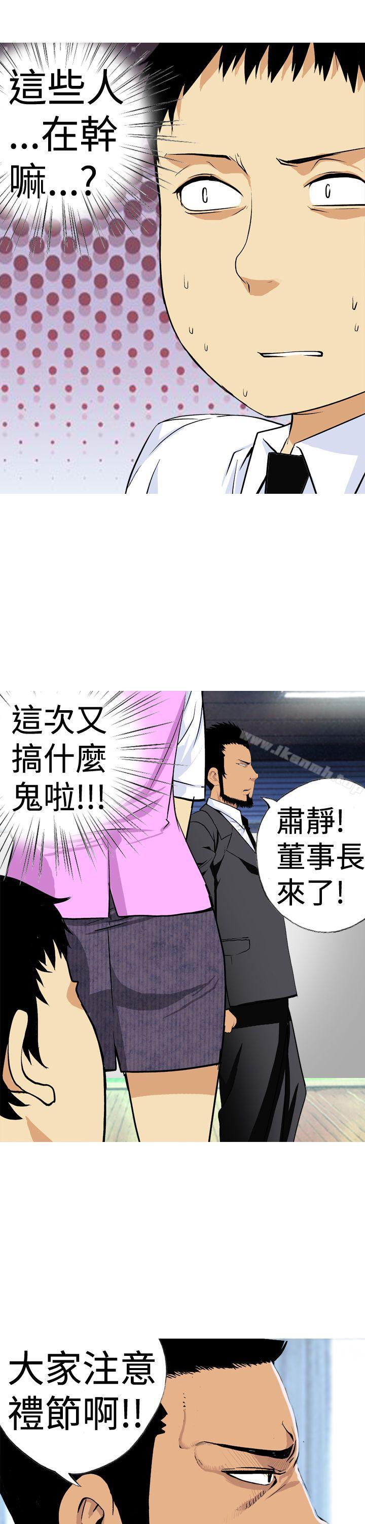 《目標就是妳內褲(完結)》漫画 第4話