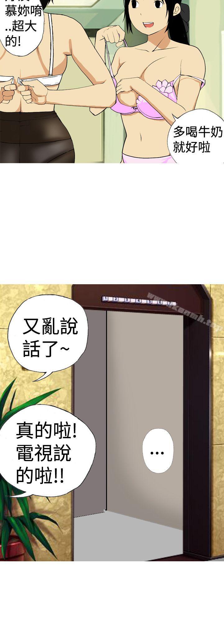 《目標就是妳內褲(完結)》漫画 第4話