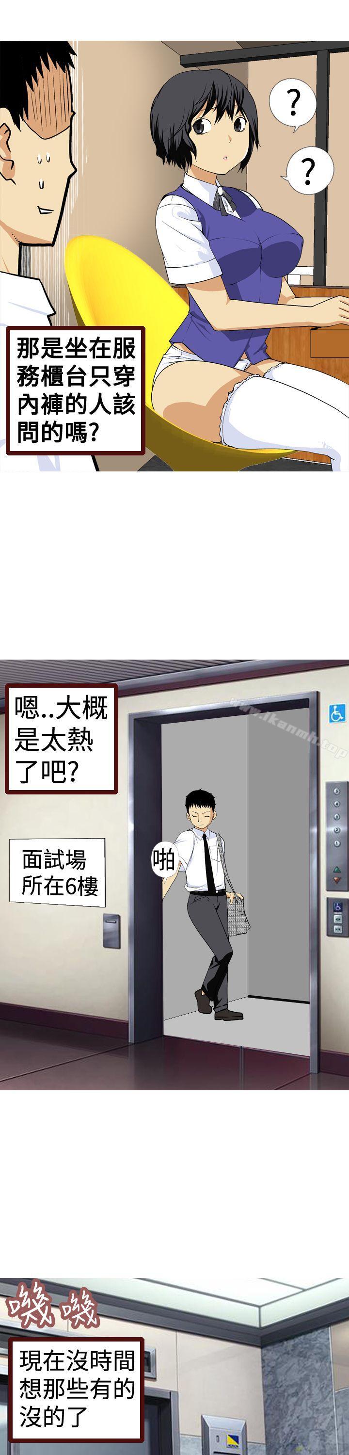 《目標就是妳內褲(完結)》漫画 第4話