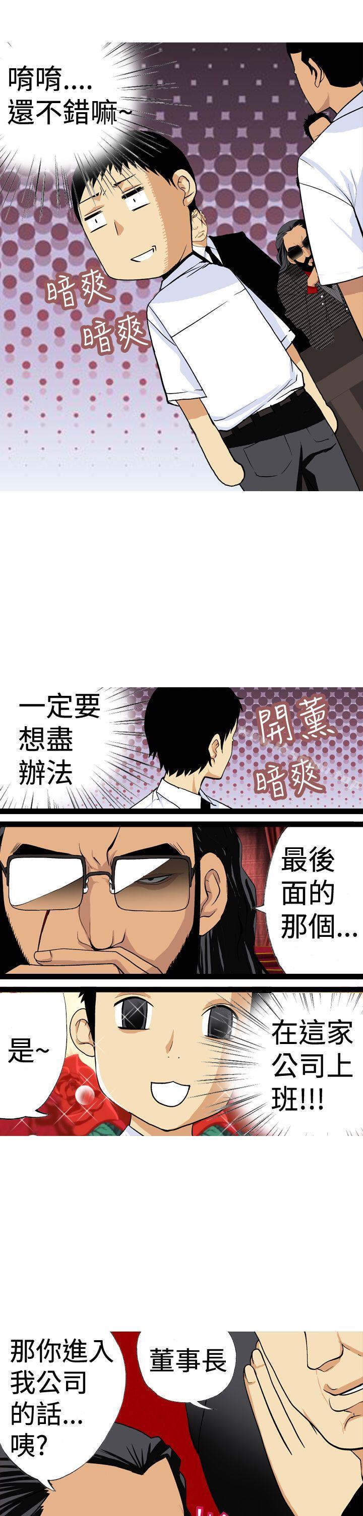 《目標就是妳內褲(完結)》漫画 第5話