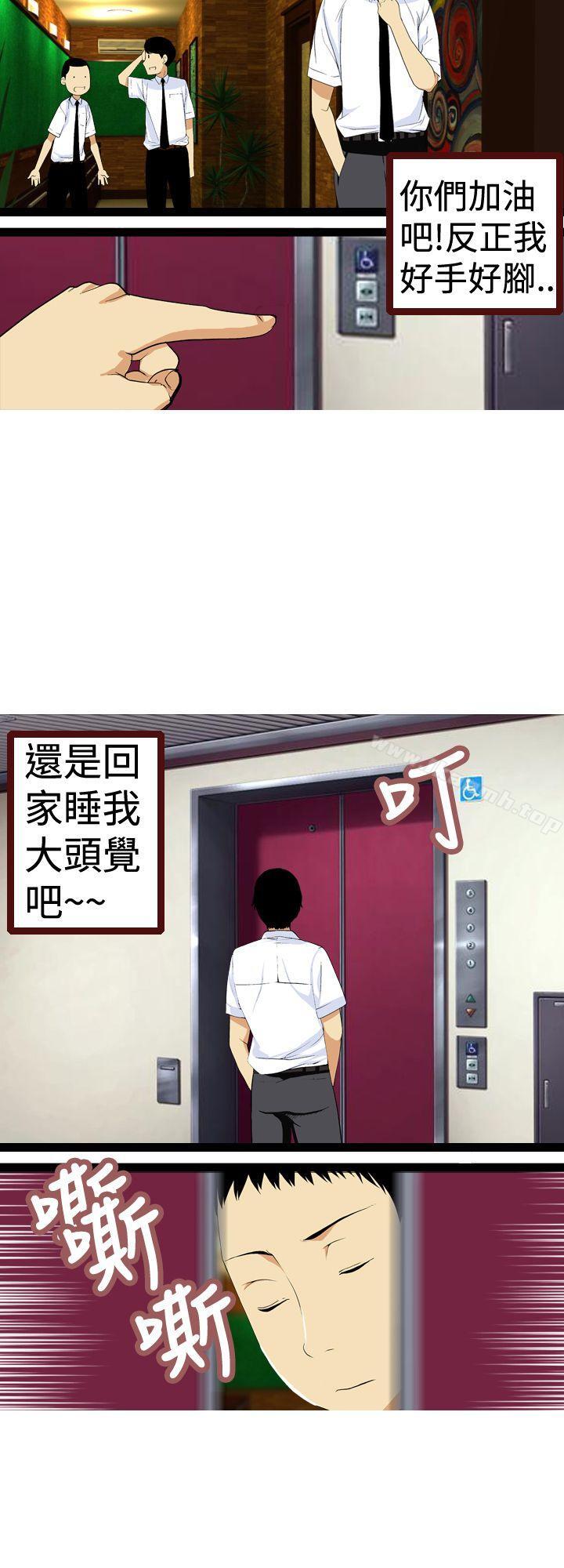 《目標就是妳內褲(完結)》漫画 第5話