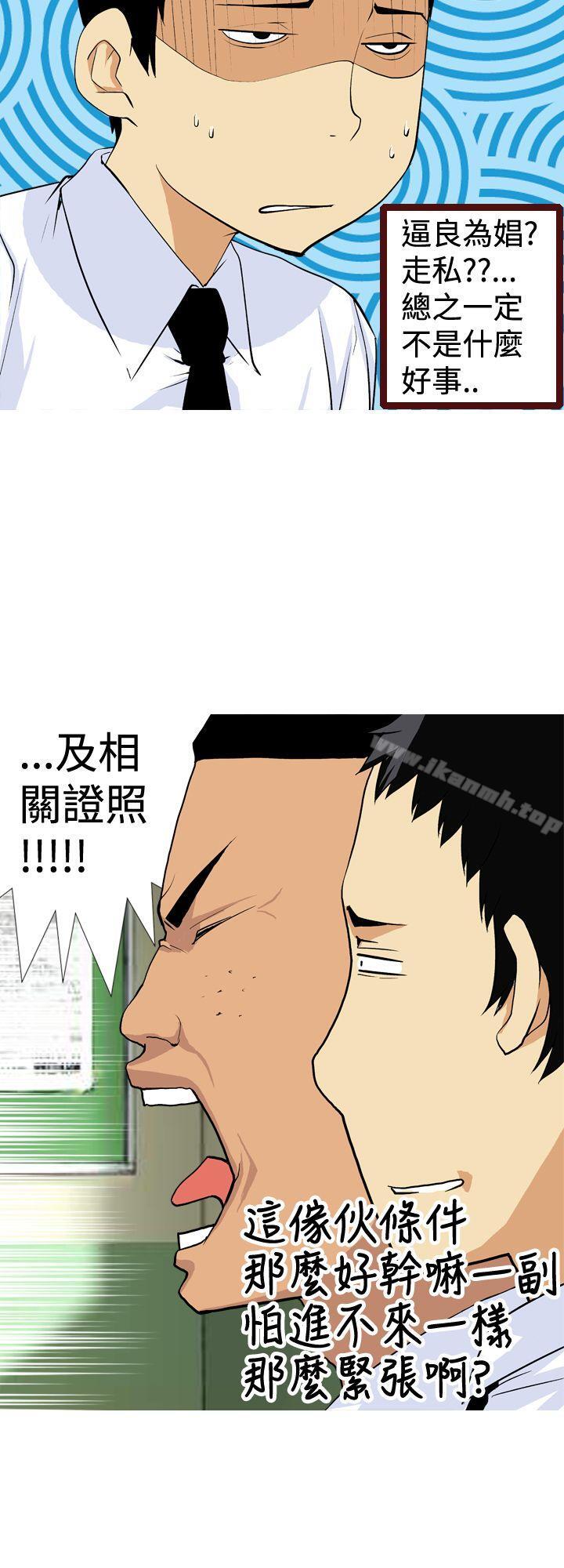 《目標就是妳內褲(完結)》漫画 第5話