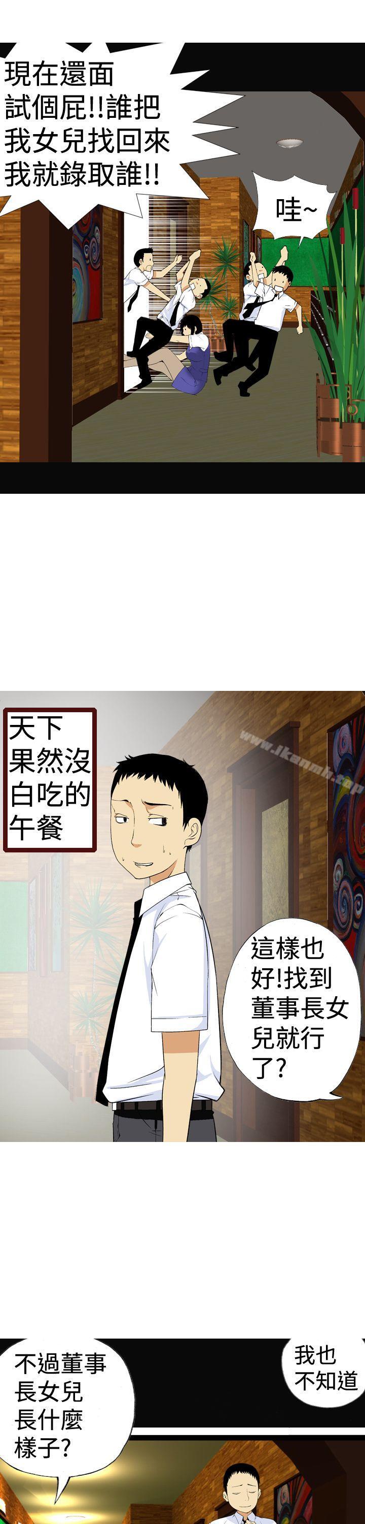《目標就是妳內褲(完結)》漫画 第5話