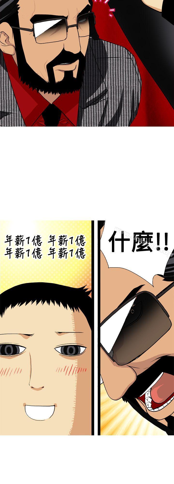 《目標就是妳內褲(完結)》漫画 第5話