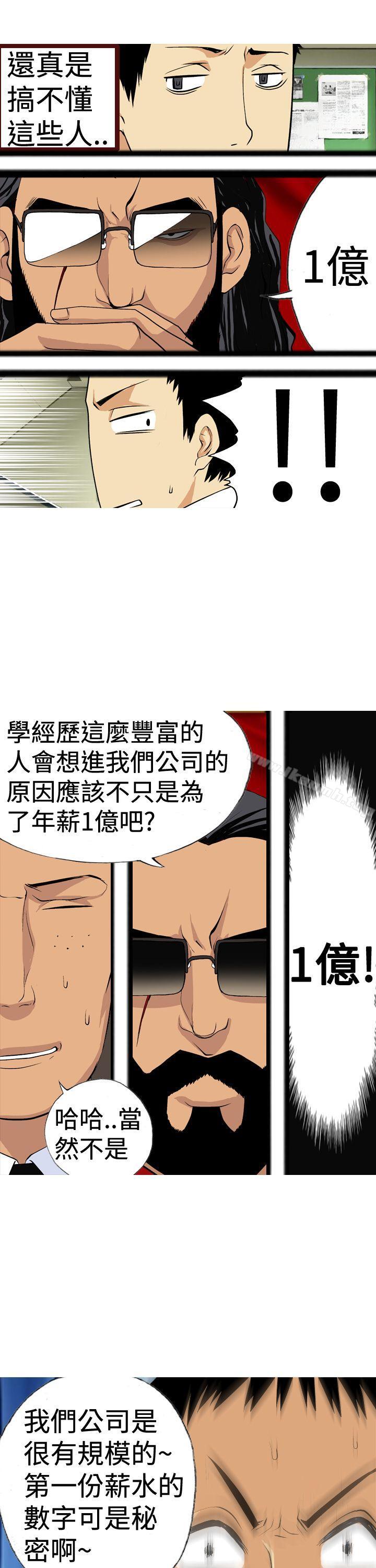 《目標就是妳內褲(完結)》漫画 第5話