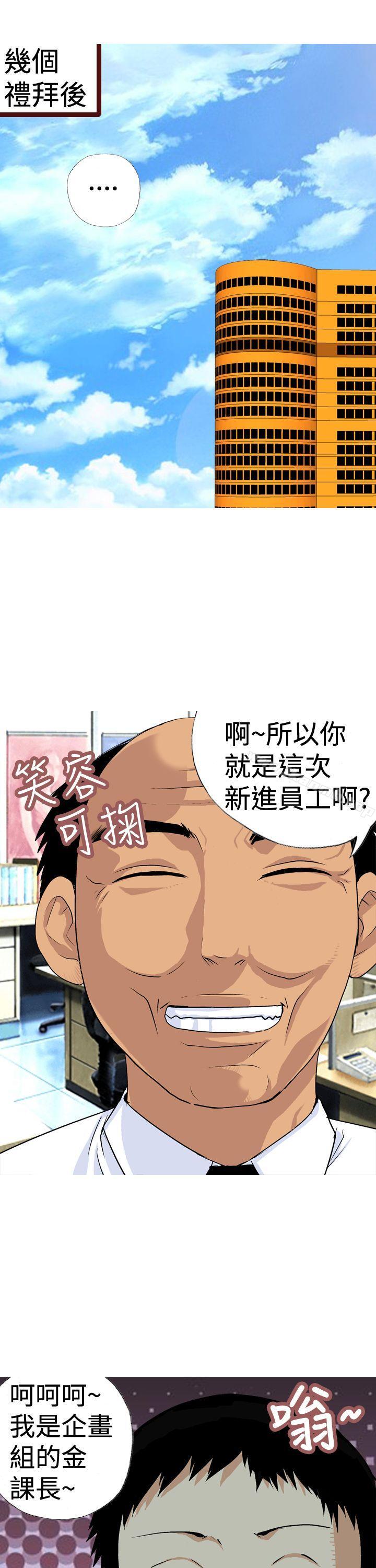 《目標就是妳內褲(完結)》漫画 第8話