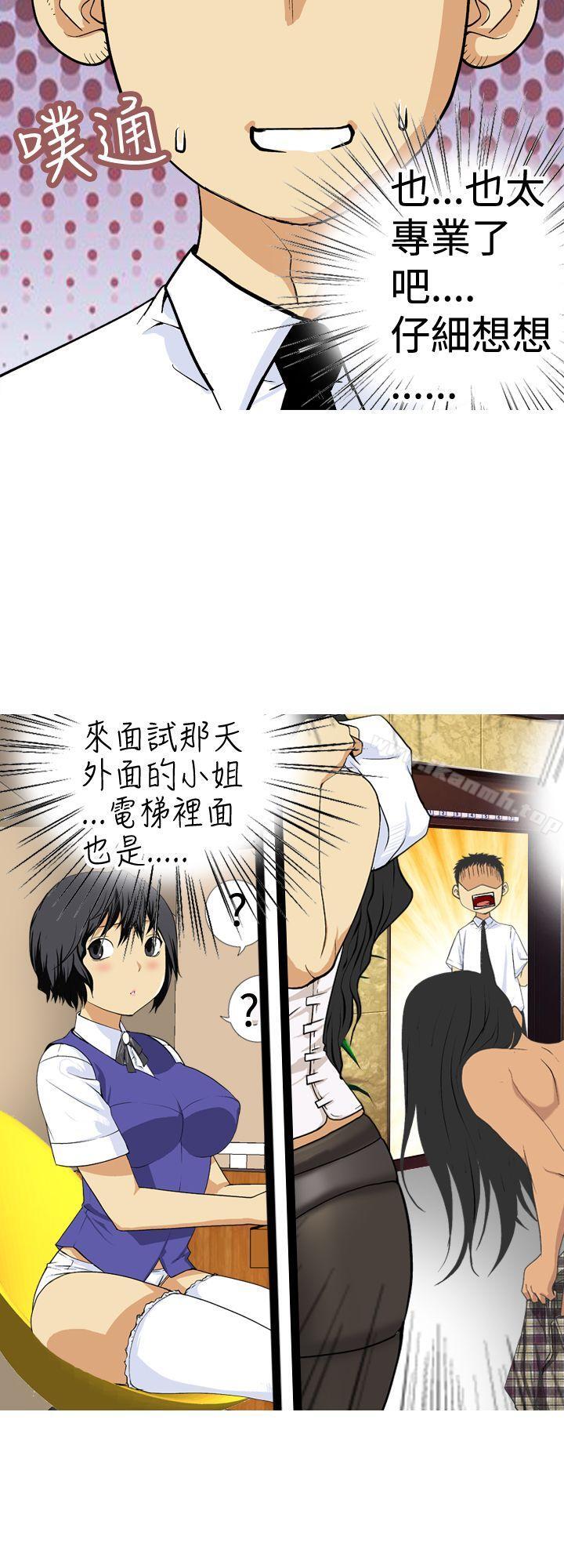 《目標就是妳內褲(完結)》漫画 第9話