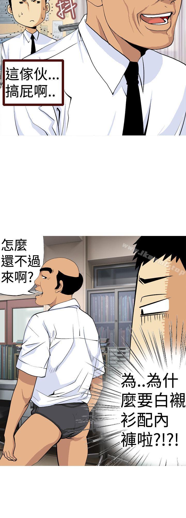 《目標就是妳內褲(完結)》漫画 第9話