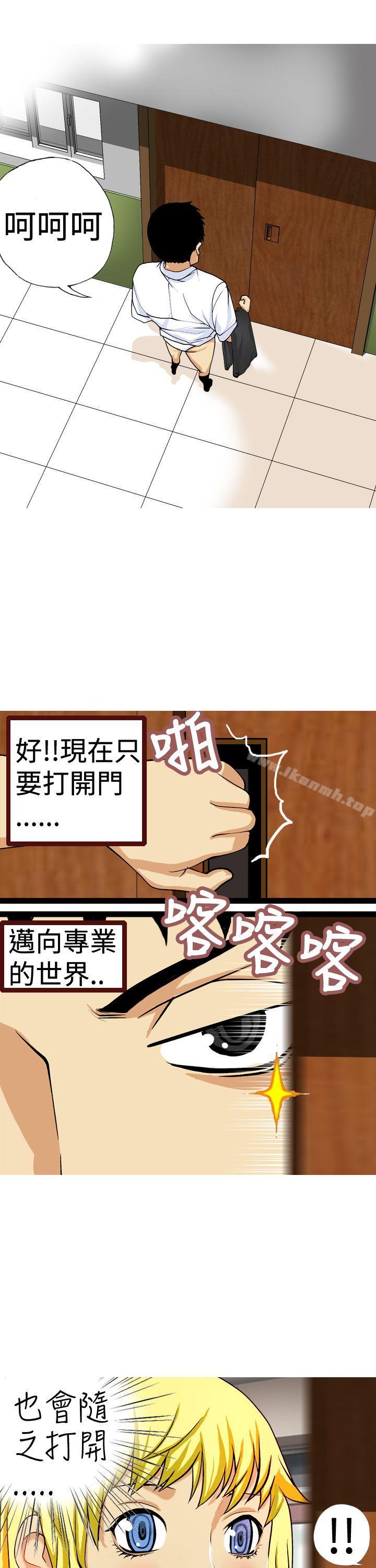 《目標就是妳內褲(完結)》漫画 第9話