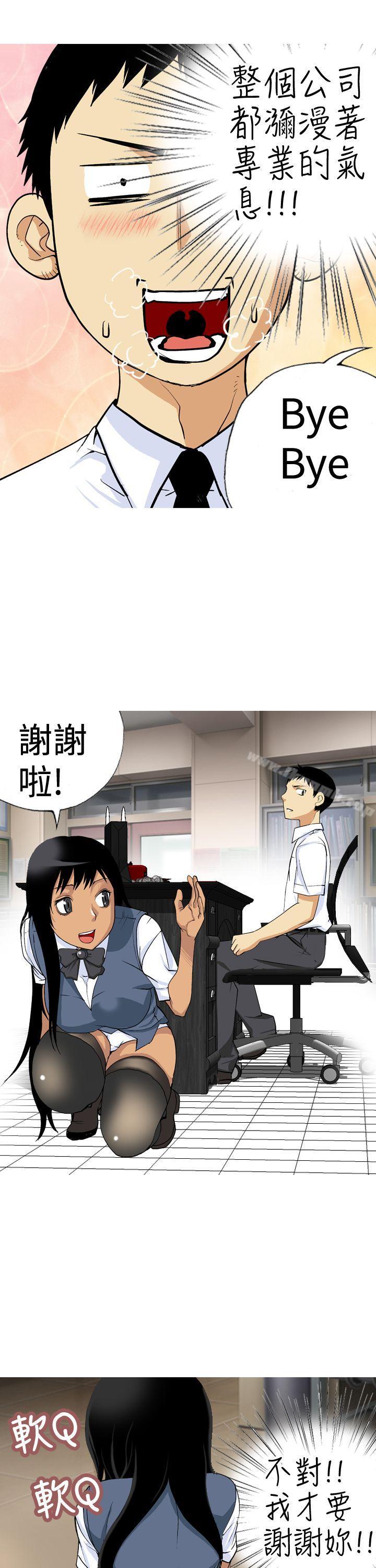 《目標就是妳內褲(完結)》漫画 第9話