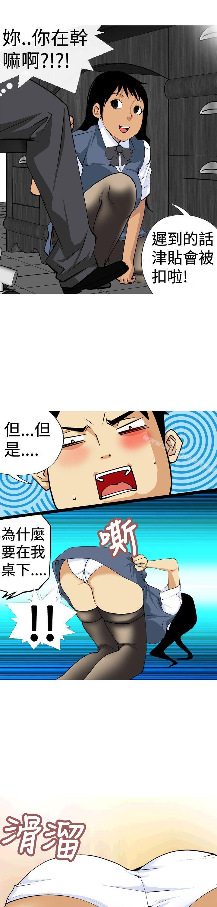 《目標就是妳內褲(完結)》漫画 第9話