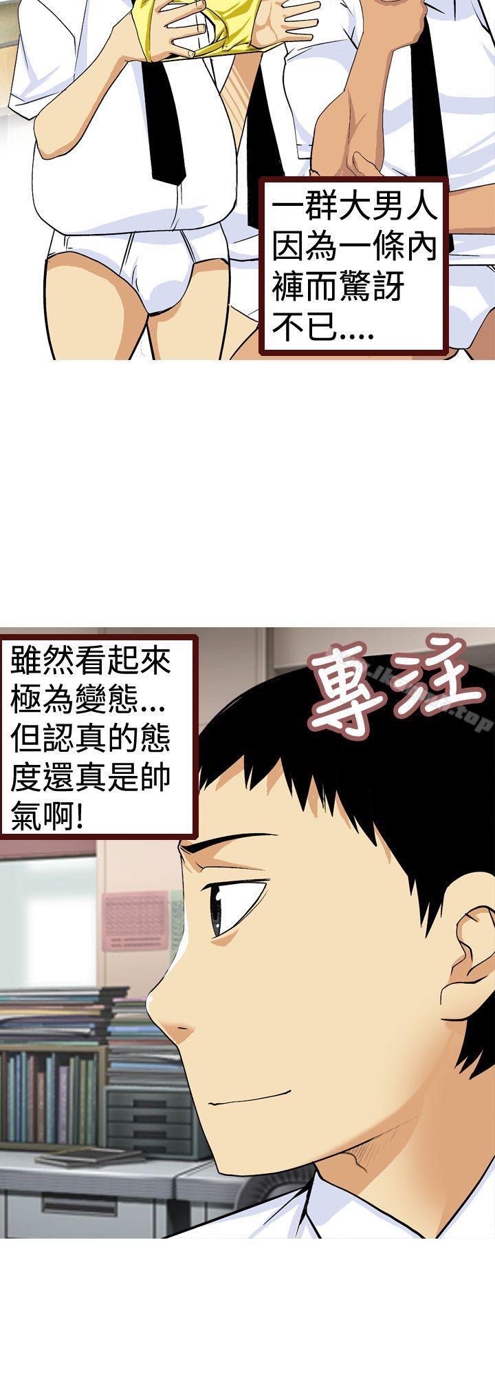 《目標就是妳內褲(完結)》漫画 第9話