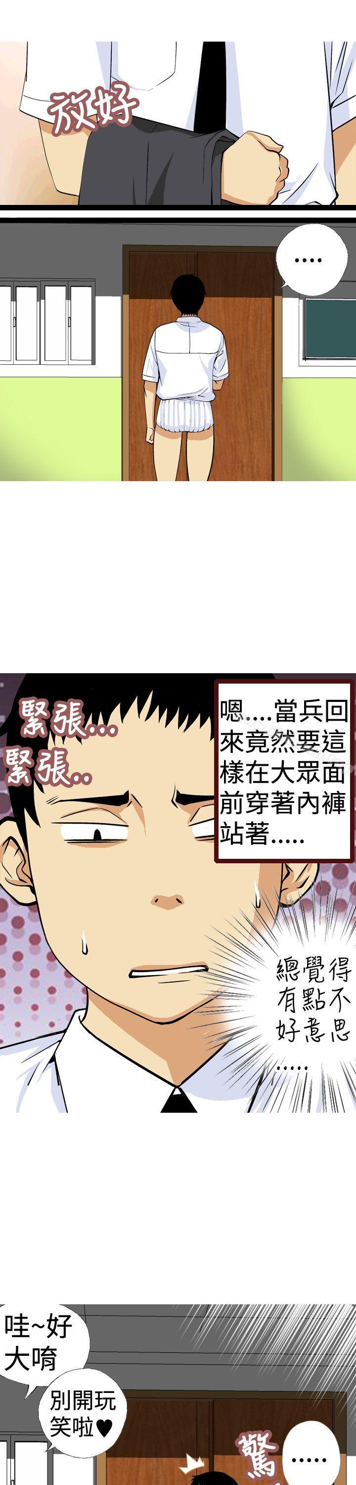 《目標就是妳內褲(完結)》漫画 第10話