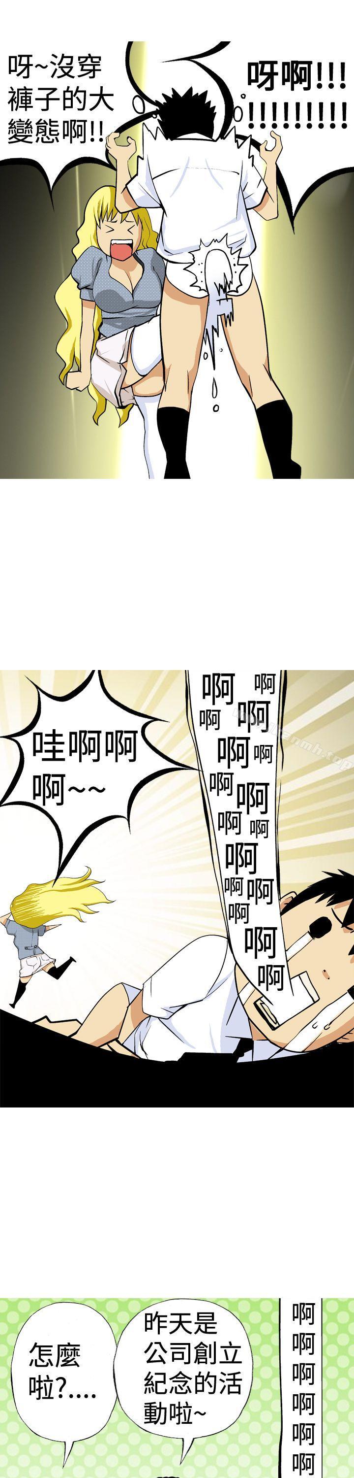 《目標就是妳內褲(完結)》漫画 第10話