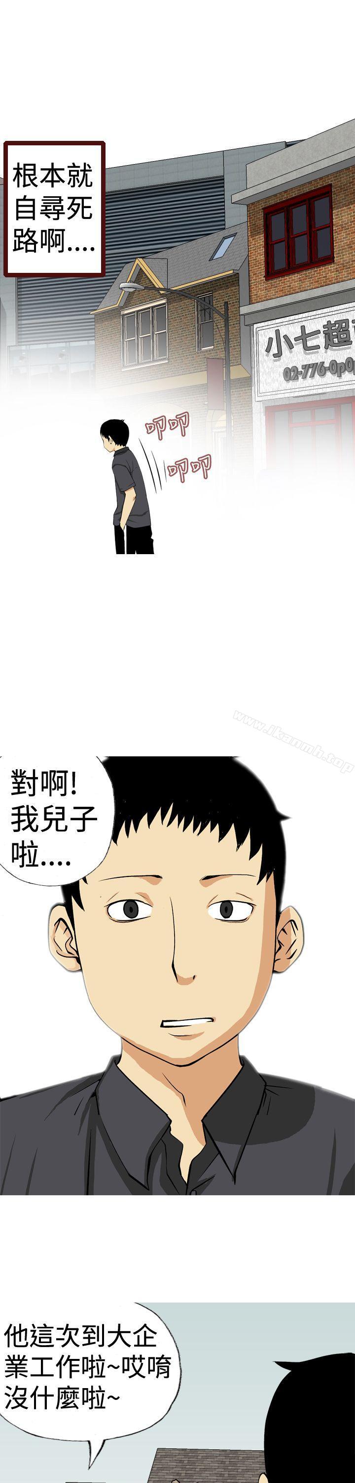 《目標就是妳內褲(完結)》漫画 第11話