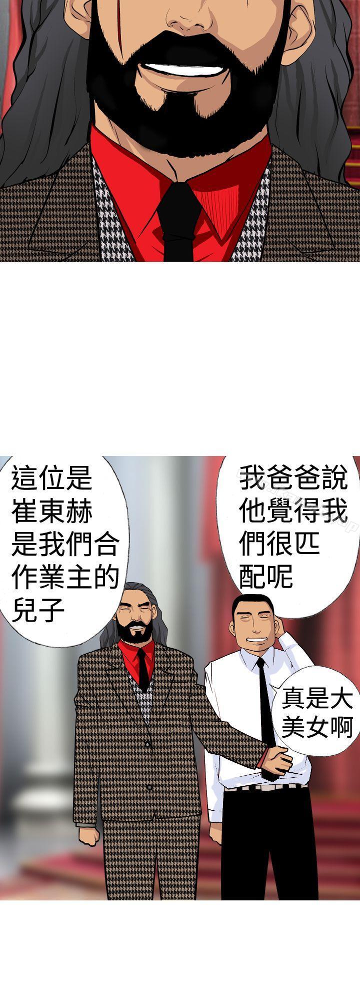 《目標就是妳內褲(完結)》漫画 第11話