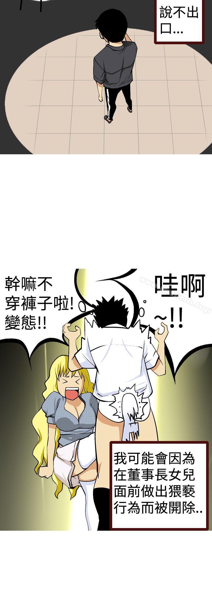 《目標就是妳內褲(完結)》漫画 第11話