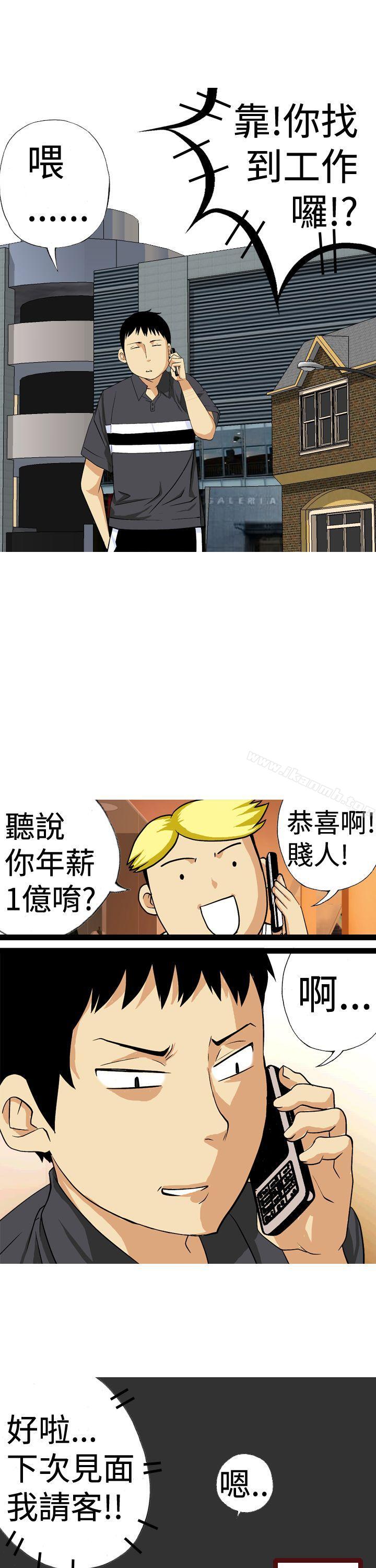 《目標就是妳內褲(完結)》漫画 第11話