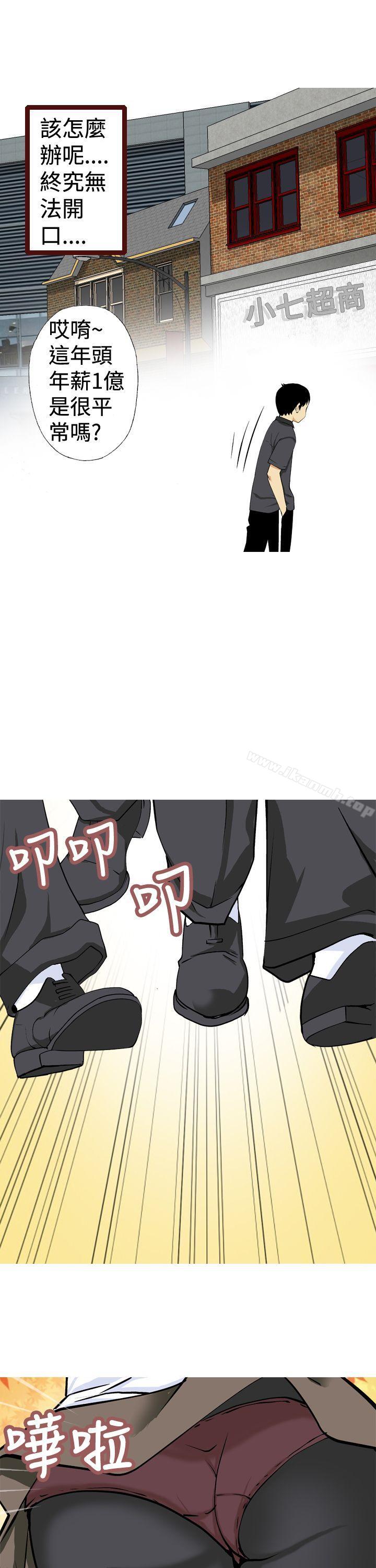 《目標就是妳內褲(完結)》漫画 第11話