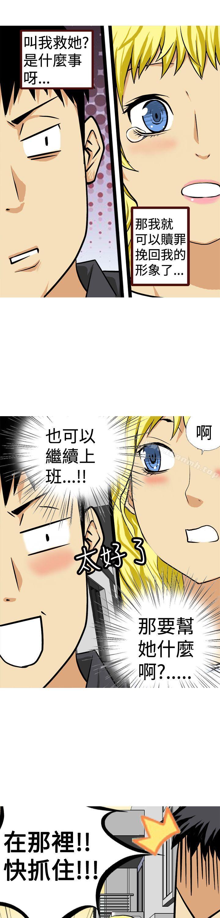 《目標就是妳內褲(完結)》漫画 第12話