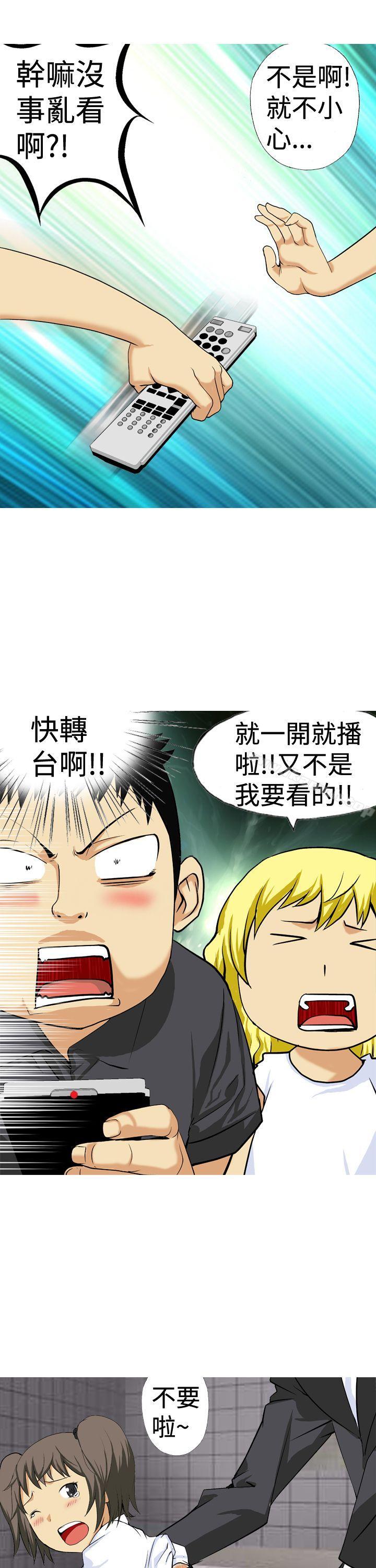 《目標就是妳內褲(完結)》漫画 第13話