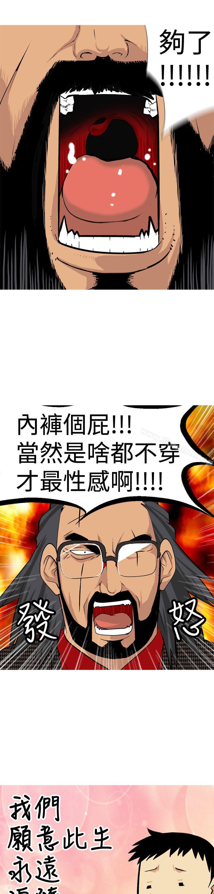 《目標就是妳內褲(完結)》漫画 第15話