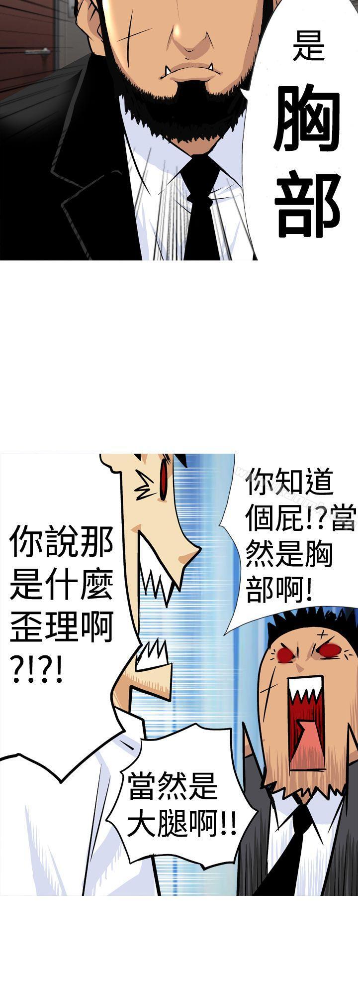 《目標就是妳內褲(完結)》漫画 第15話