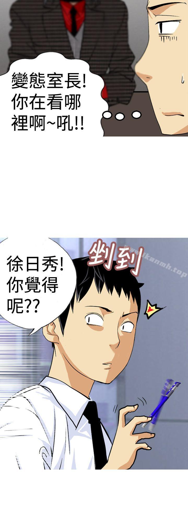 《目標就是妳內褲(完結)》漫画 第15話