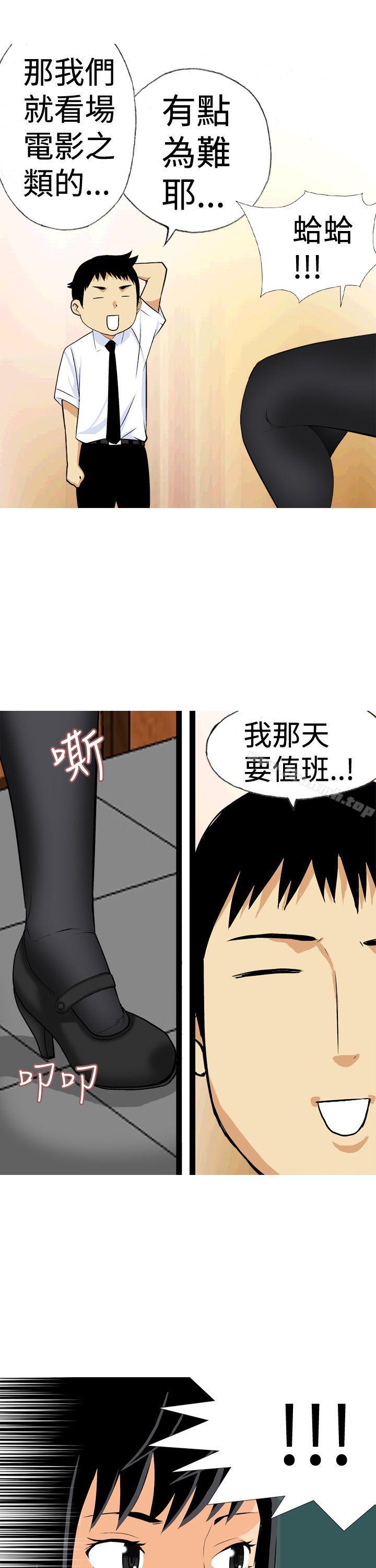 《目標就是妳內褲(完結)》漫画 第16話