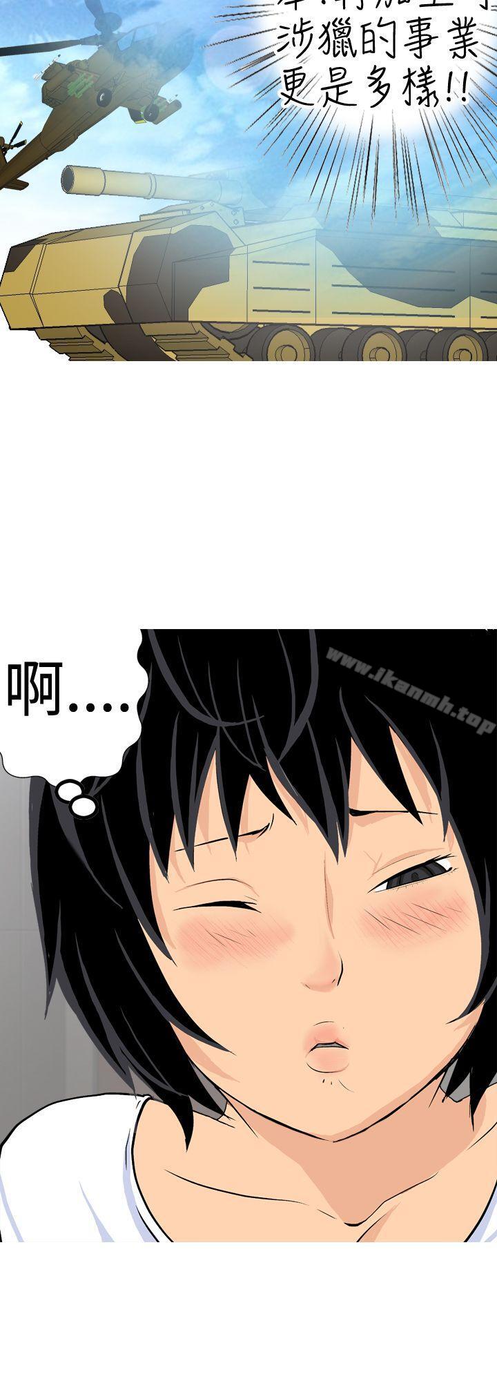 《目標就是妳內褲(完結)》漫画 第16話