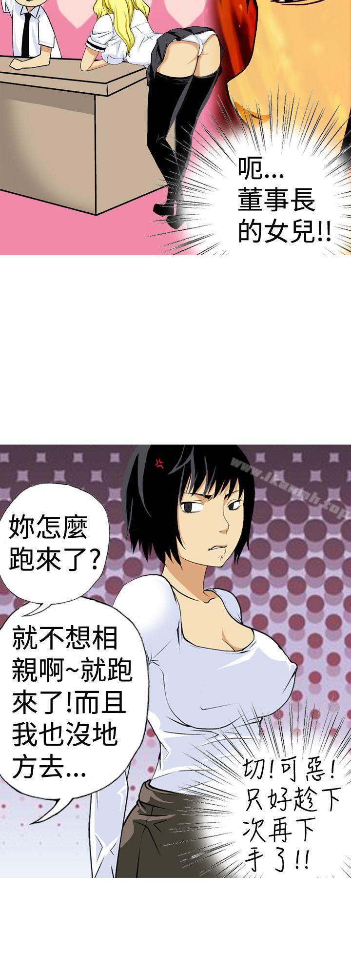 《目標就是妳內褲(完結)》漫画 第17話
