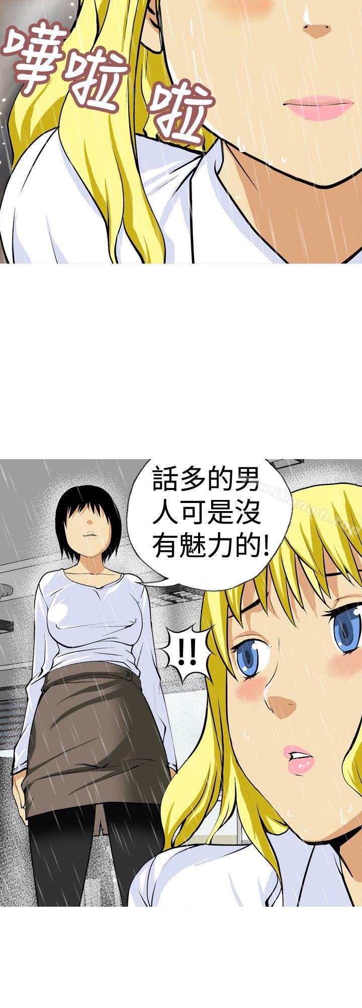 《目標就是妳內褲(完結)》漫画 第18話