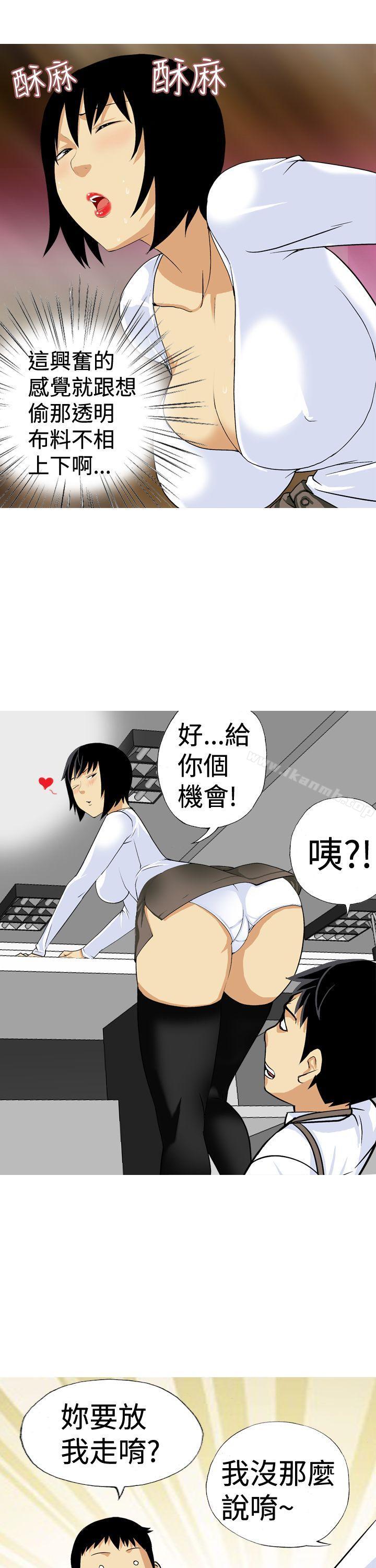《目標就是妳內褲(完結)》漫画 第19話