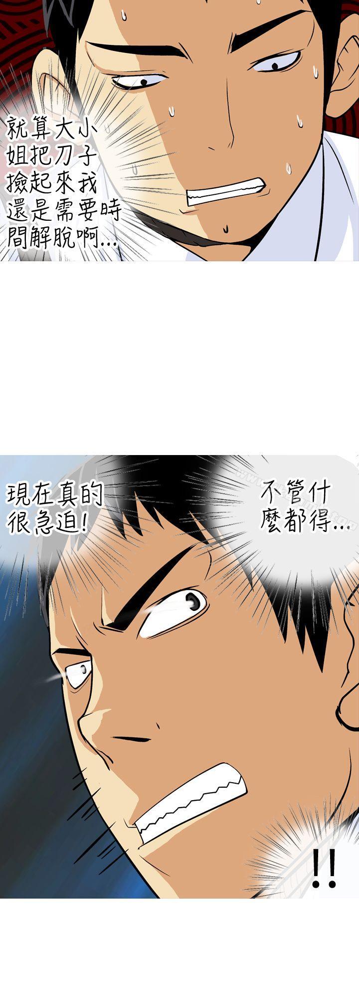 《目標就是妳內褲(完結)》漫画 第20話