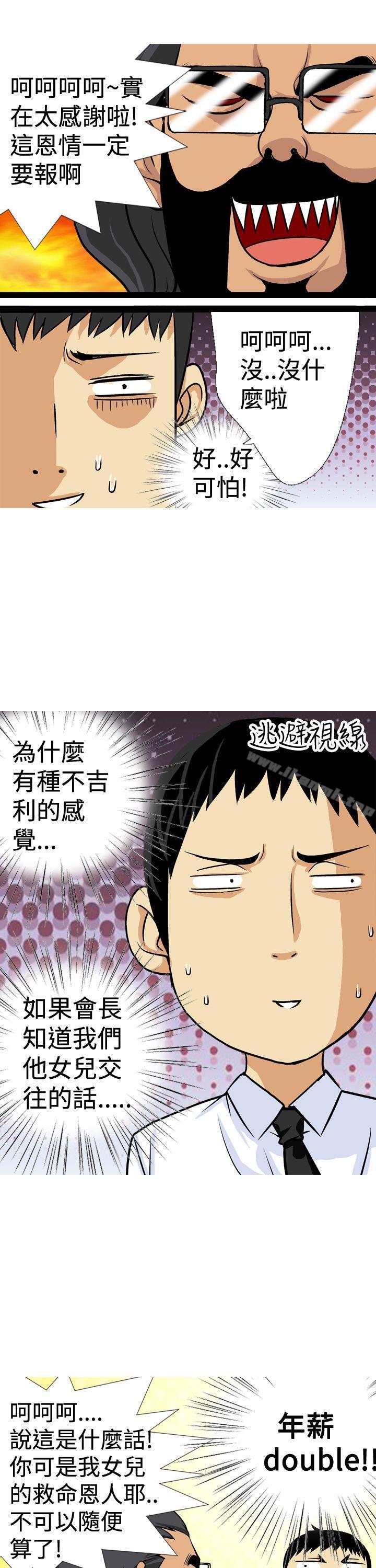 《目標就是妳內褲(完結)》漫画 第21話
