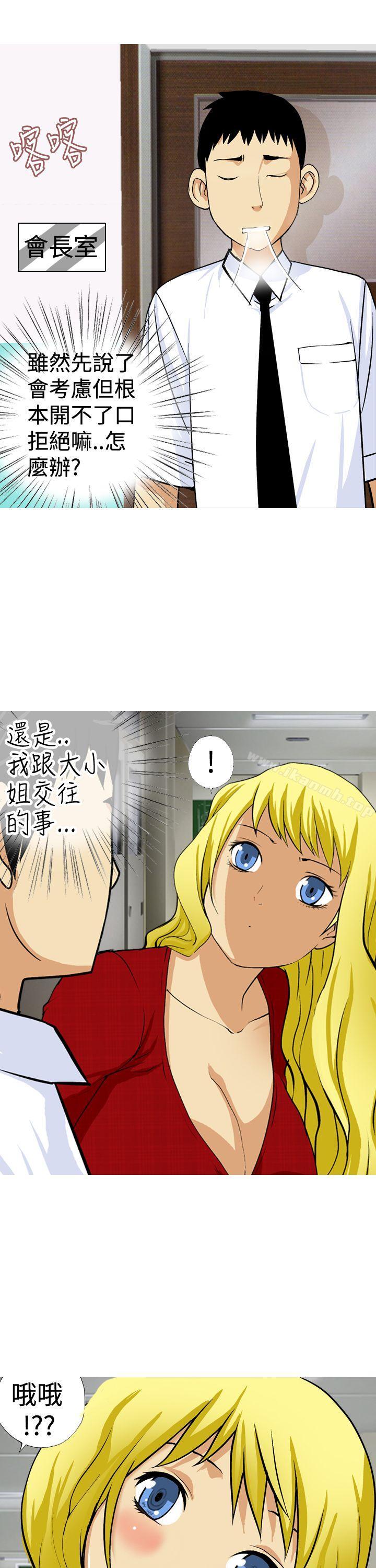《目標就是妳內褲(完結)》漫画 第21話