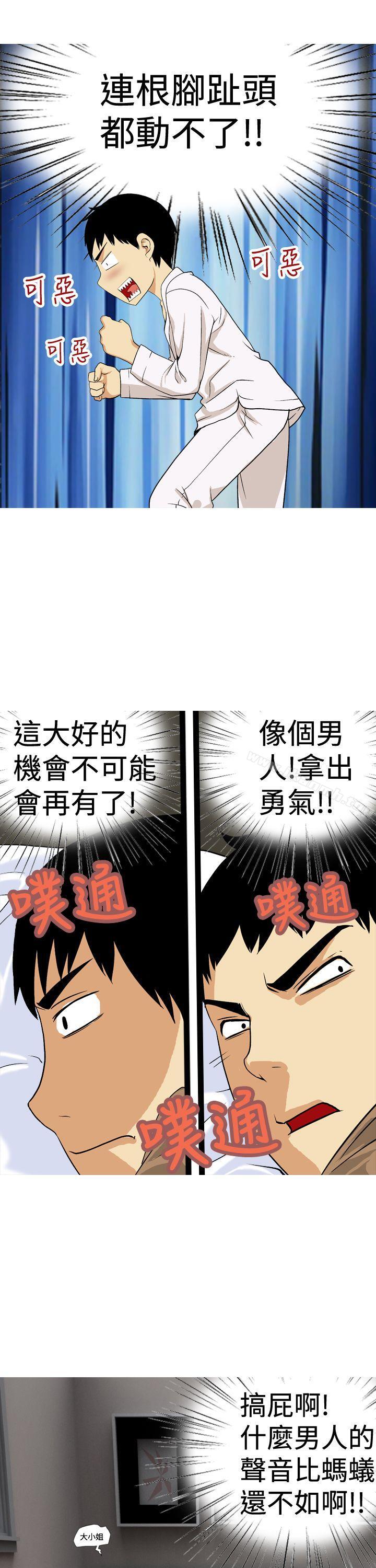 《目標就是妳內褲(完結)》漫画 第23話