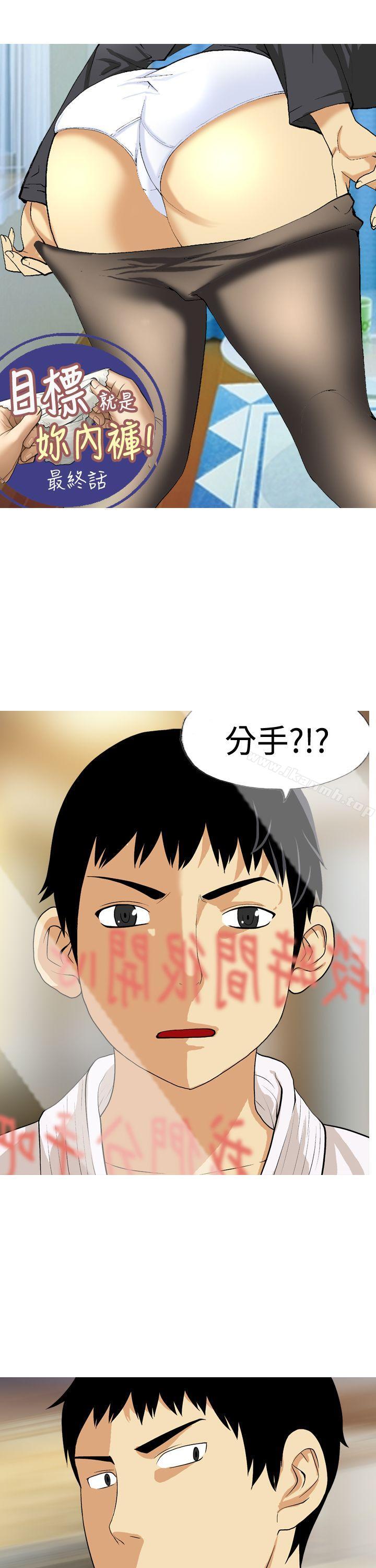 《目標就是妳內褲(完結)》漫画 最終話