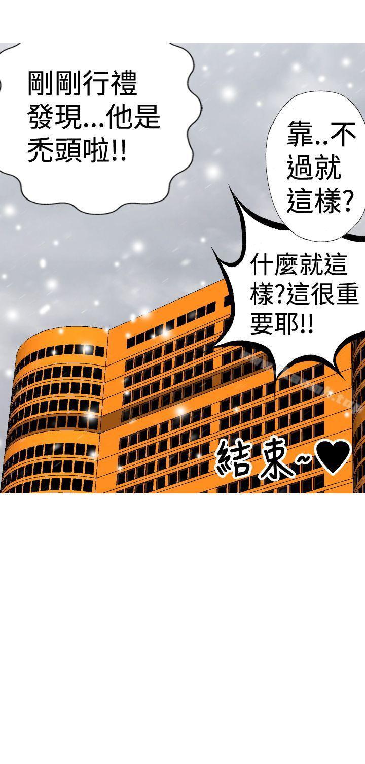 《目標就是妳內褲(完結)》漫画 最終話
