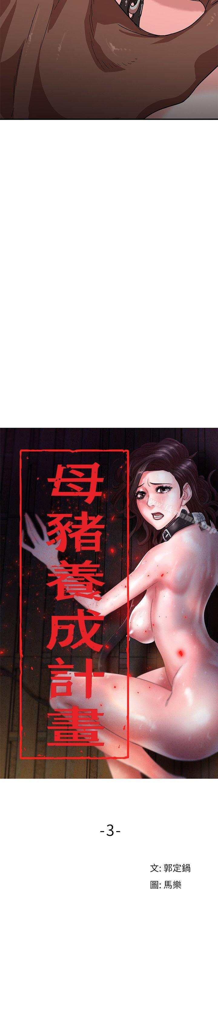 《母豬養成計畫》漫画 第3話