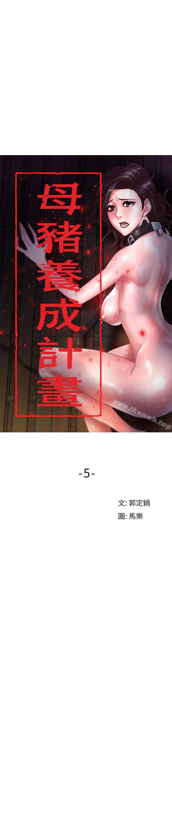 《母豬養成計畫》漫画 第5話