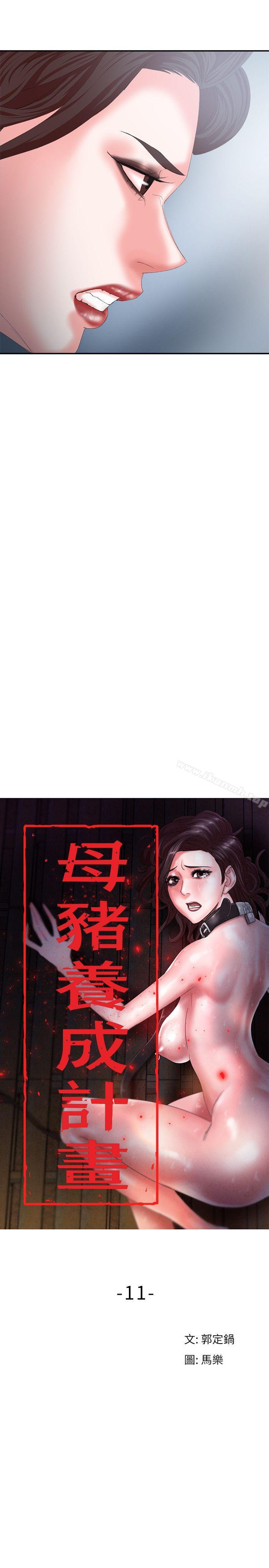 《母豬養成計畫》漫画 第11話