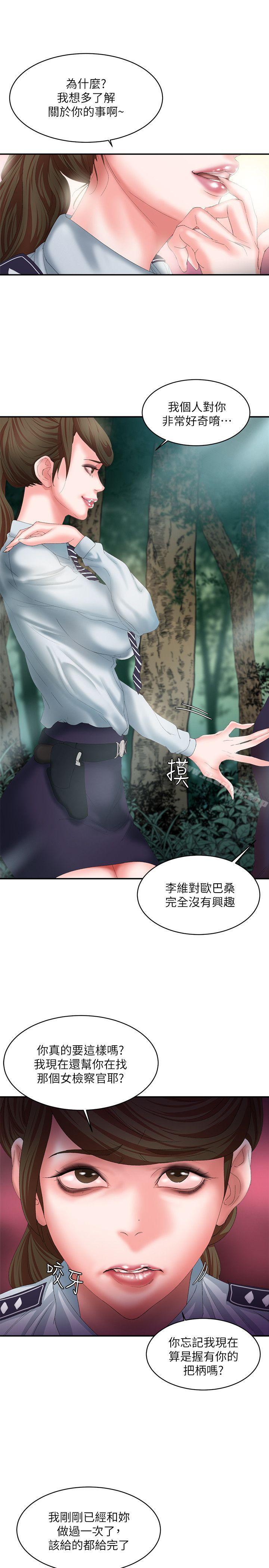 《母豬養成計畫》漫画 第11話