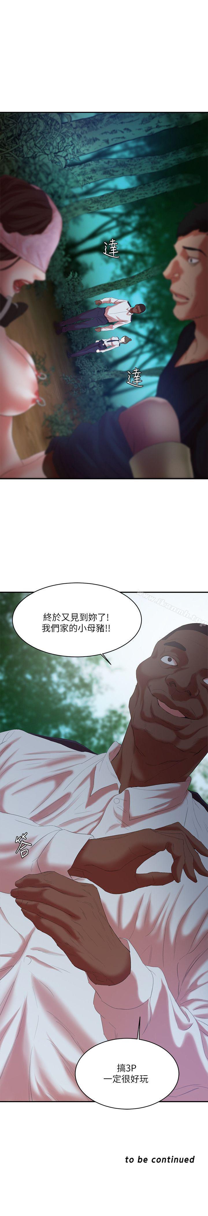 《母豬養成計畫》漫画 第12話111-111兩個洞