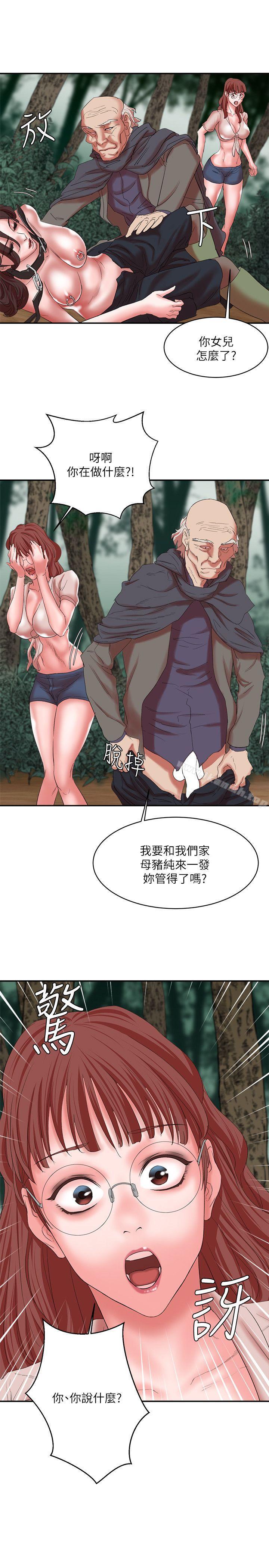 《母豬養成計畫》漫画 第14話111-111第二頭母豬