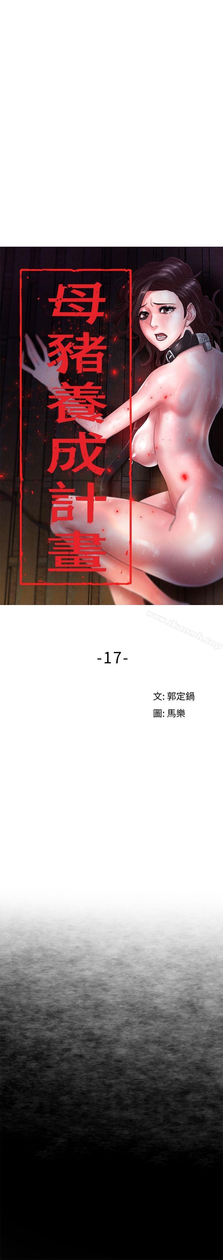 《母豬養成計畫》漫画 第17話111-111越被侵犯越有快感