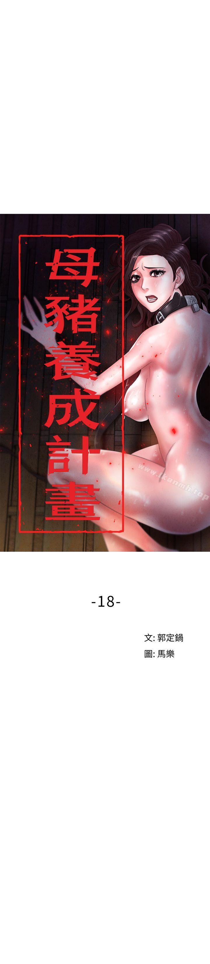 《母豬養成計畫》漫画 第18話111-111三十次高潮